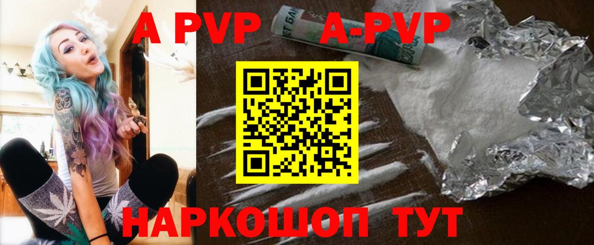 APVP Соль Усть-Джегута