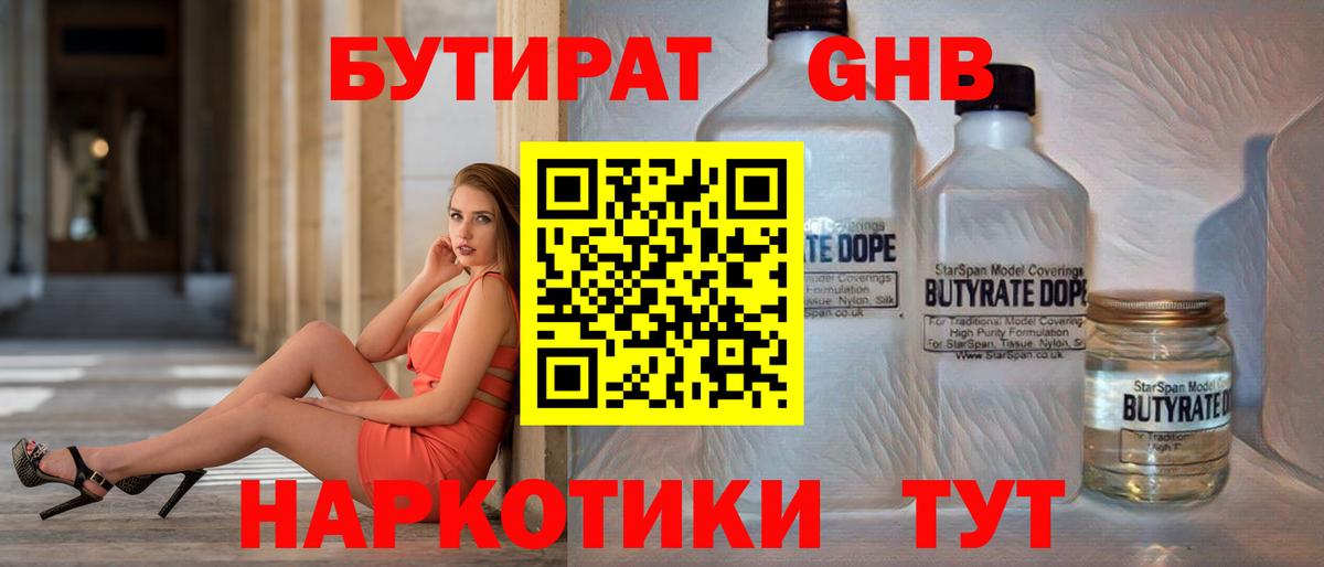 Бутират вода  Вход с VPN  Усть-Джегута 