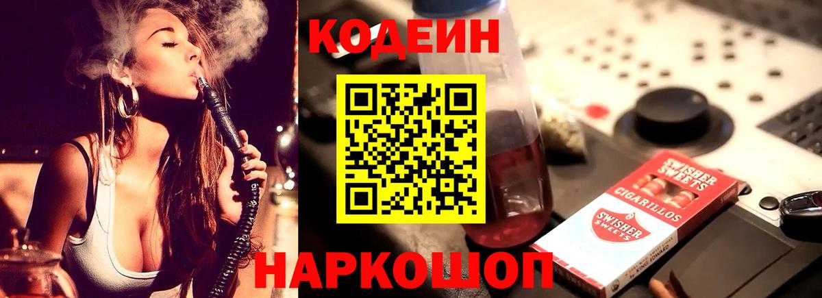 Кодеин напиток Lean (лин)  Вход с VPN  Усть-Джегута 