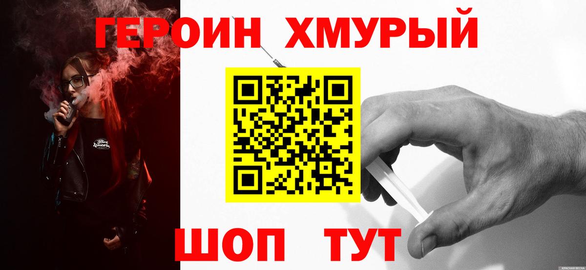 ГЕРОИН герыч Усть-Джегута