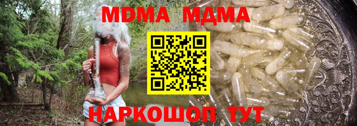 МДМА Molly  Вход с VPN  Усть-Джегута  MDMA  MDMA кристаллы 