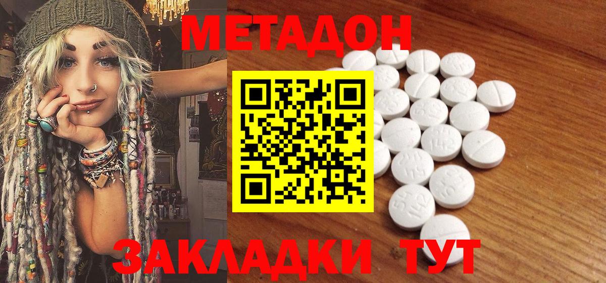 МЕТАДОН кристалл Усть-Джегута