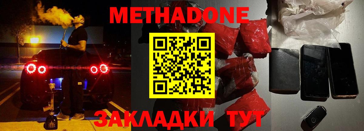 Метадон белоснежный  МЕТАДОН methadone  Усть-Джегута  Вход с VPN 